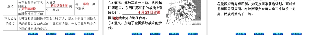（重庆专版）中考历史复习 教材梳理 第二部分 中国近代史 第四主题 中华民族的抗日战争与解放战争的胜利课件-人教版初中九年级全册历史课件