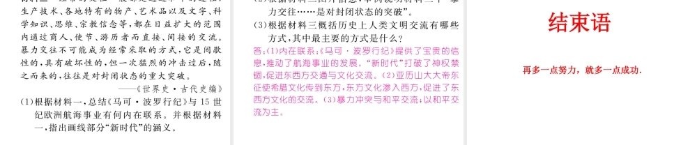 （青海专版）中考历史总复习 教材知识梳理篇 第十九单元 上古人类文明与中古亚欧文明课件-人教版初中九年级全册历史课件