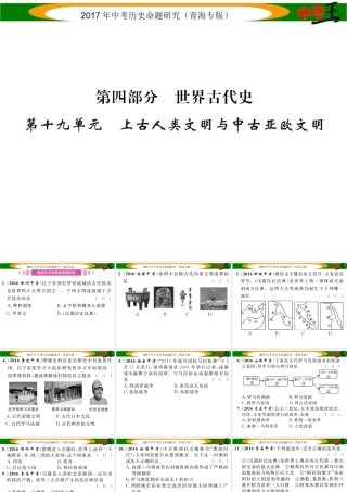 （青海专版）中考历史总复习 教材知识梳理篇 第十九单元 上古人类文明与中古亚欧文明课件-人教版初中九年级全册历史课件