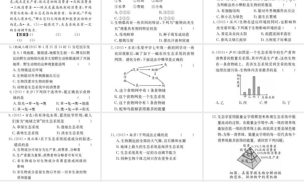 （重庆专版）中考生物 第二部分 知识综合突破 专题二 生物与环境复习配套课件-人教版初中九年级全册生物课件