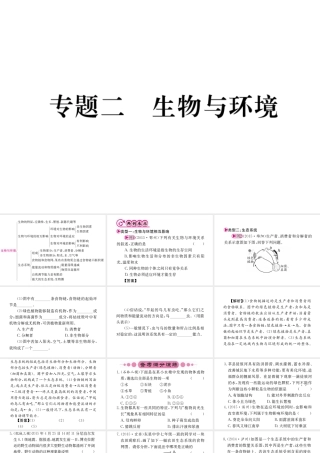（重庆专版）中考生物 第二部分 知识综合突破 专题二 生物与环境复习配套课件-人教版初中九年级全册生物课件