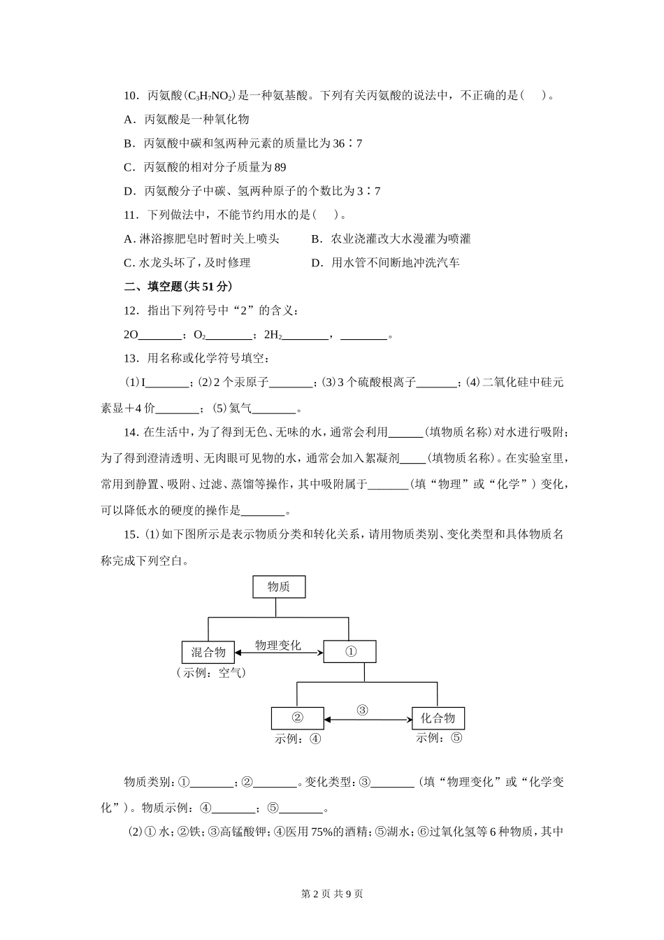 第四单元  自然界的水测试题_第2页