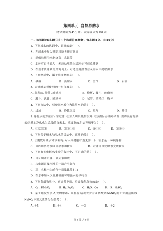 第四单元  自然界的水测试题