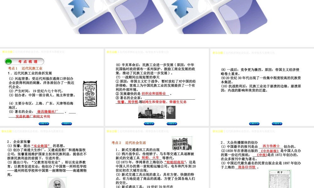（重庆专版）中考历史复习 教材梳理 第二部分 中国近代史 第五主题 近代经济和社会生活、科学技术与思想文化课件-人教版初中九年级全册历史课件