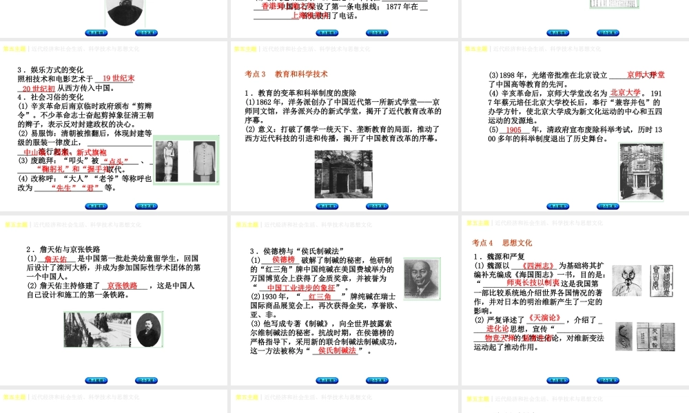 （重庆专版）中考历史复习 教材梳理 第二部分 中国近代史 第五主题 近代经济和社会生活、科学技术与思想文化课件-人教版初中九年级全册历史课件