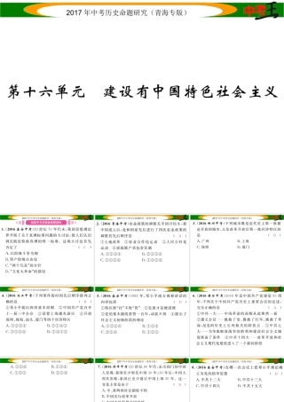 （青海专版）中考历史总复习 教材知识梳理篇 第十六单元 建设有中国特色社会主义课件-人教版初中九年级全册历史课件