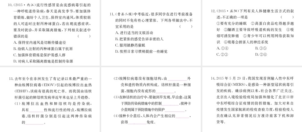 （重庆专版）中考生物 第二部分 知识综合突破 专题九 健康的生活复习配套课件-人教版初中九年级全册生物课件