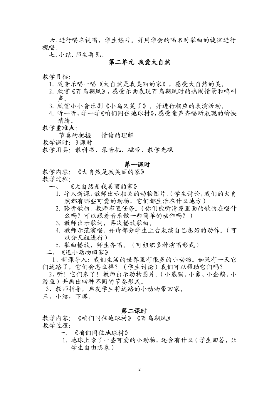 第一单元 五彩的梦教学设计_第2页