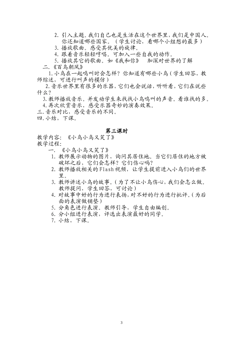 第一单元 五彩的梦教学设计_第3页