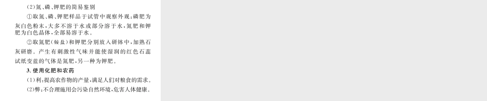 （青海专版）中考化学复习 第1编 教材知识梳理篇 第11单元 盐 化肥中考考点清单（精讲）课件-人教版初中九年级全册化学课件