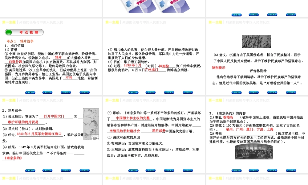 （重庆专版）中考历史复习 教材梳理 第二部分 中国近代史 第一主题 列强的侵略与中国人民的反抗课件-人教版初中九年级全册历史课件