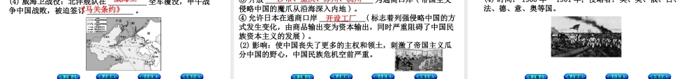 （重庆专版）中考历史复习 教材梳理 第二部分 中国近代史 第一主题 列强的侵略与中国人民的反抗课件-人教版初中九年级全册历史课件