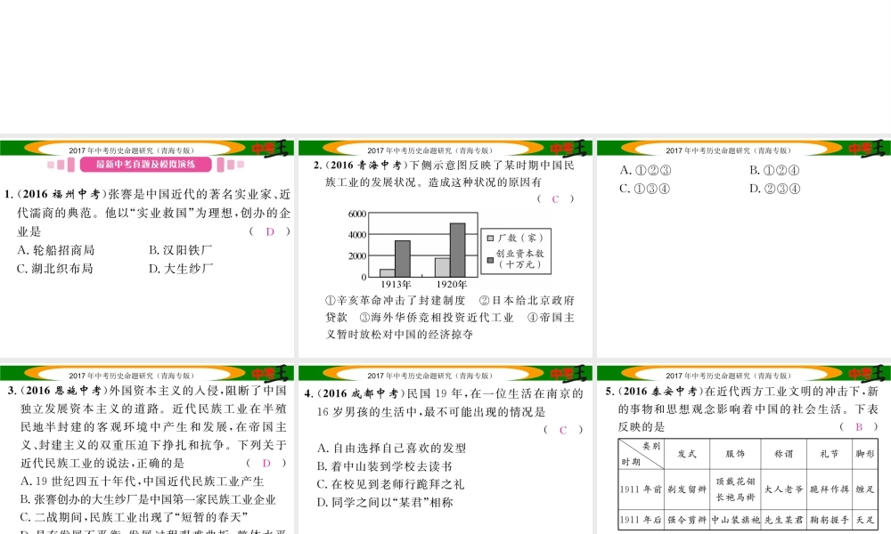 （青海专版）中考历史总复习 教材知识梳理篇 第十三单元 中国近代经济、社会生活和文化课件-人教版初中九年级全册历史课件