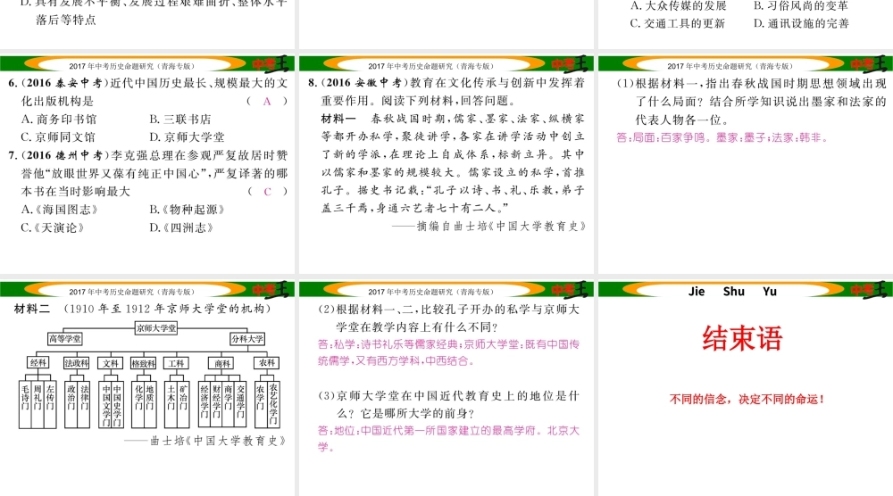 （青海专版）中考历史总复习 教材知识梳理篇 第十三单元 中国近代经济、社会生活和文化课件-人教版初中九年级全册历史课件