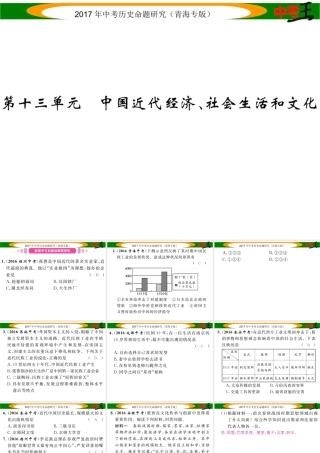 （青海专版）中考历史总复习 教材知识梳理篇 第十三单元 中国近代经济、社会生活和文化课件-人教版初中九年级全册历史课件