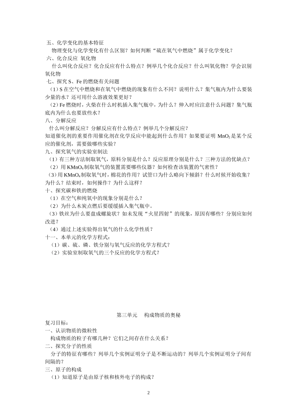 第一轮复习教案走进化学设计_第2页