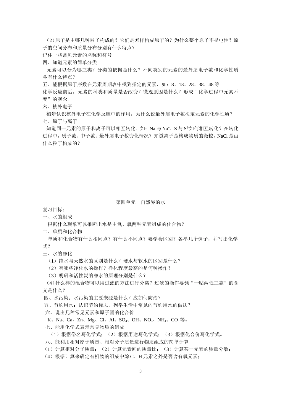 第一轮复习教案走进化学设计_第3页