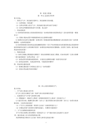 第一轮复习教案走进化学设计