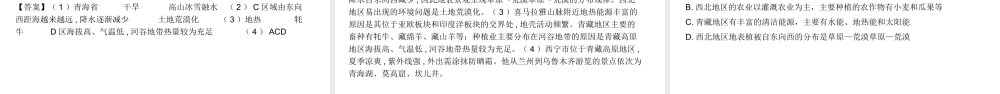 （陕西专用）中考地理一练通 第一部分 教材知识冲关 八下 第九、十章 青藏地区、中国在世界中教学课件-人教版初中九年级全册地理课件