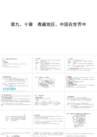 （陕西专用）中考地理一练通 第一部分 教材知识冲关 八下 第九、十章 青藏地区、中国在世界中教学课件-人教版初中九年级全册地理课件