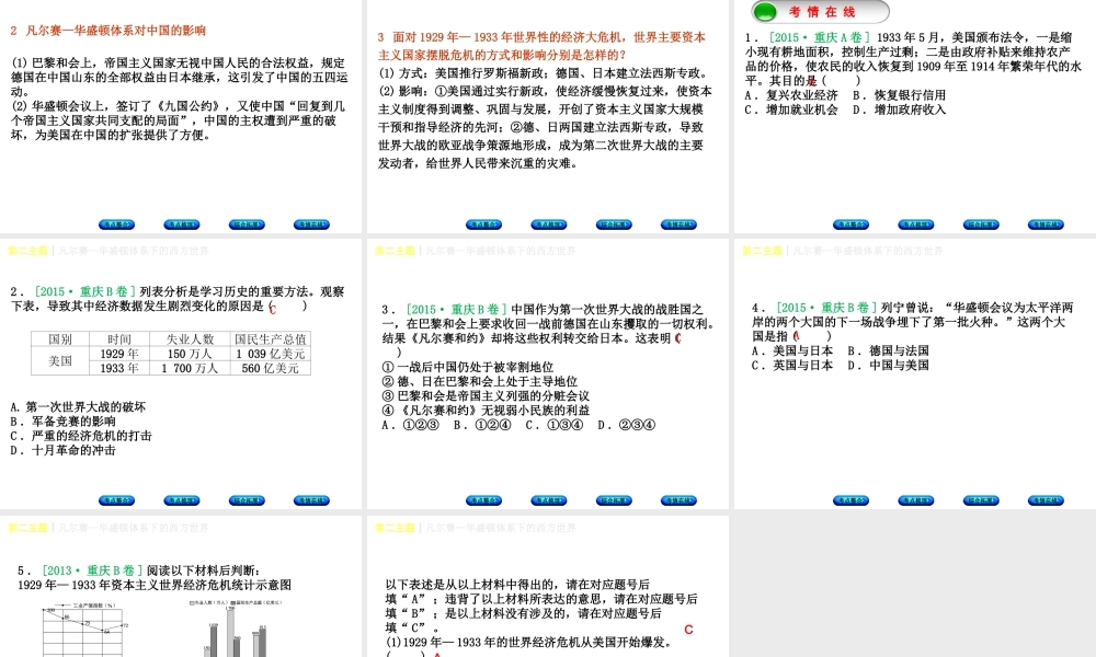 （重庆专版）中考历史复习 教材梳理 第六部分 世界现代史 第二主题 凡尔赛—华盛顿体系下的西方世界课件-人教版初中九年级全册历史课件