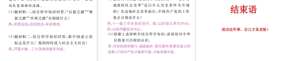 （青海专版）中考历史总复习 教材知识梳理篇 第十四单元 中华人民共和国的成立和巩固课件-人教版初中九年级全册历史课件