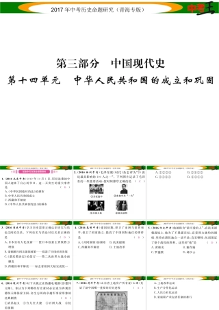 （青海专版）中考历史总复习 教材知识梳理篇 第十四单元 中华人民共和国的成立和巩固课件-人教版初中九年级全册历史课件