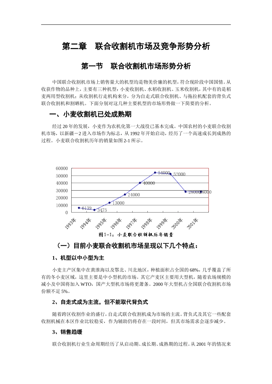 第一章　项目背景情况介绍_第3页