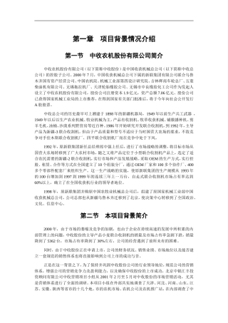 第一章　项目背景情况介绍