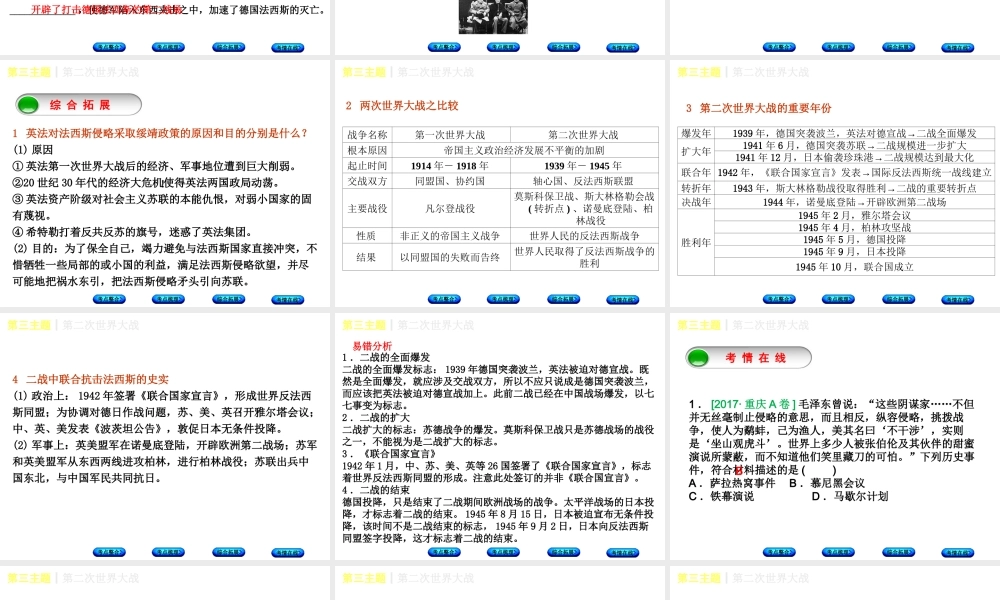 （重庆专版）中考历史复习 教材梳理 第六部分 世界现代史 第三主题 第二次世界大战课件-人教版初中九年级全册历史课件