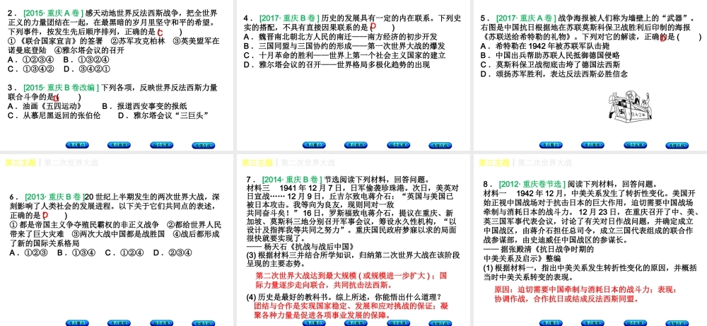 （重庆专版）中考历史复习 教材梳理 第六部分 世界现代史 第三主题 第二次世界大战课件-人教版初中九年级全册历史课件