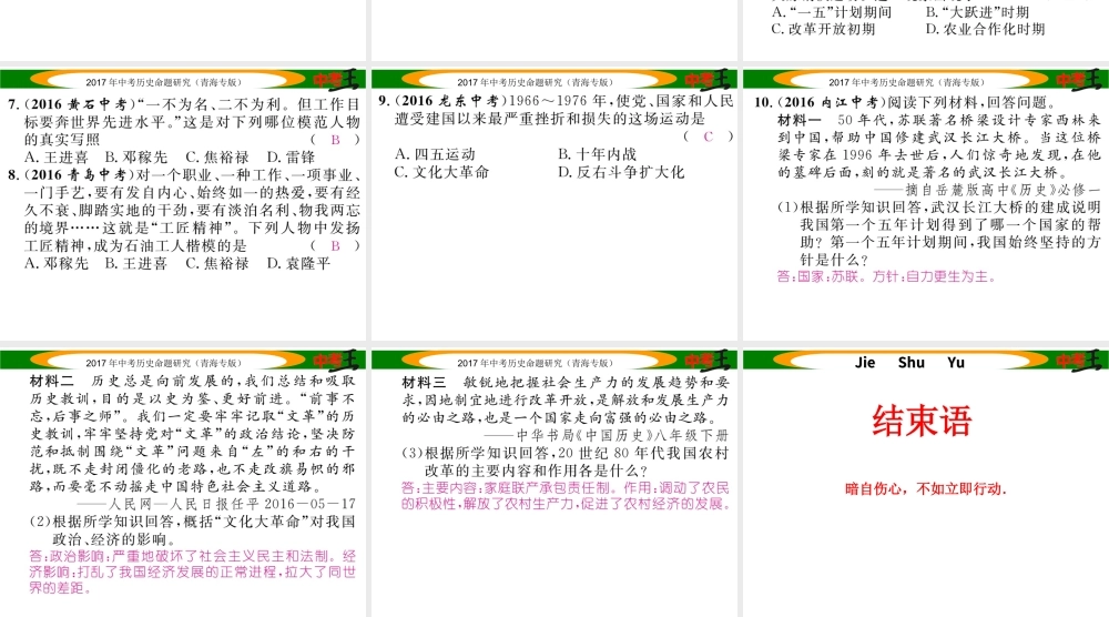 （青海专版）中考历史总复习 教材知识梳理篇 第十五单元 社会主义道路的探索课件-人教版初中九年级全册历史课件