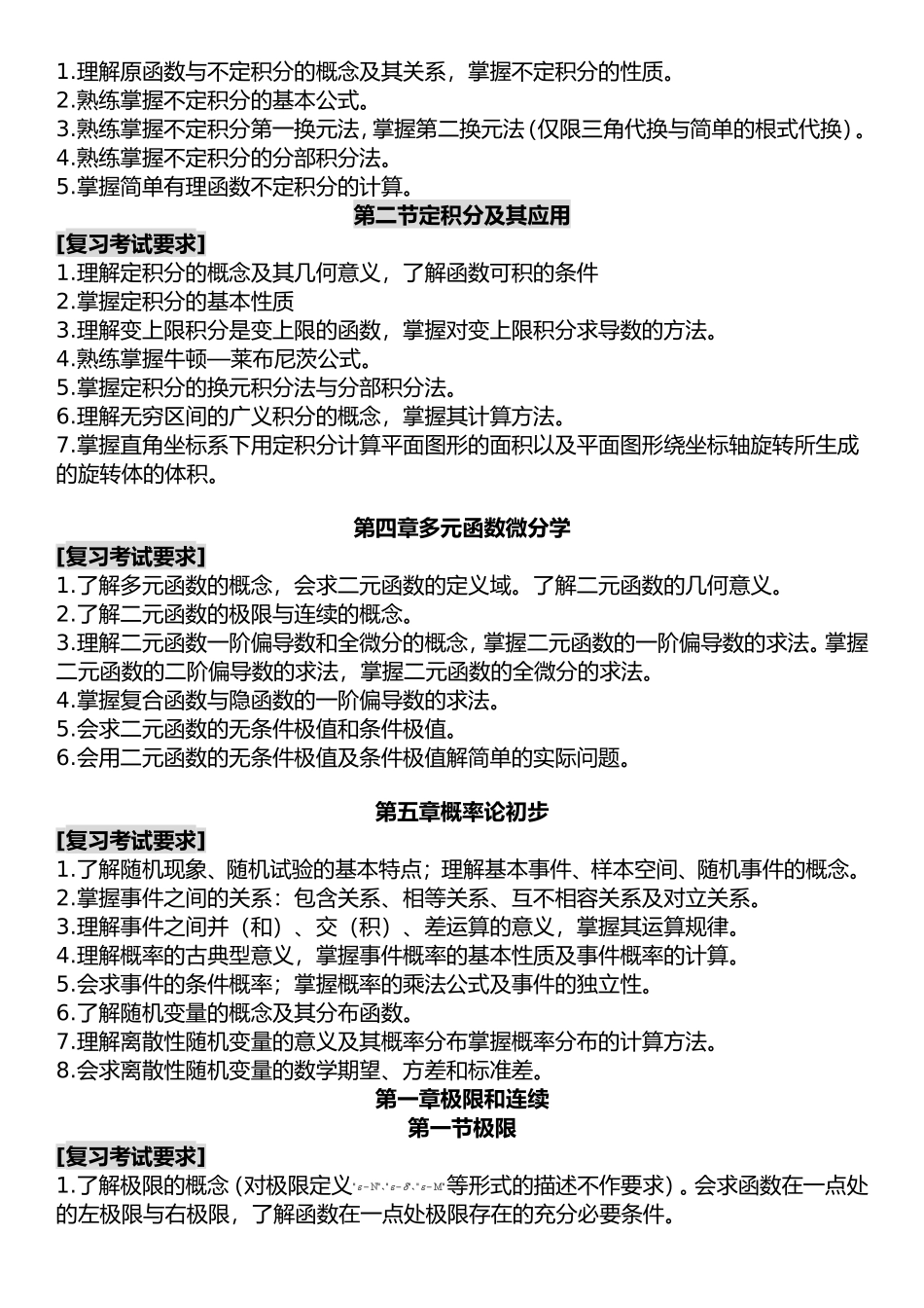 第一章极限和连续测试题_第2页