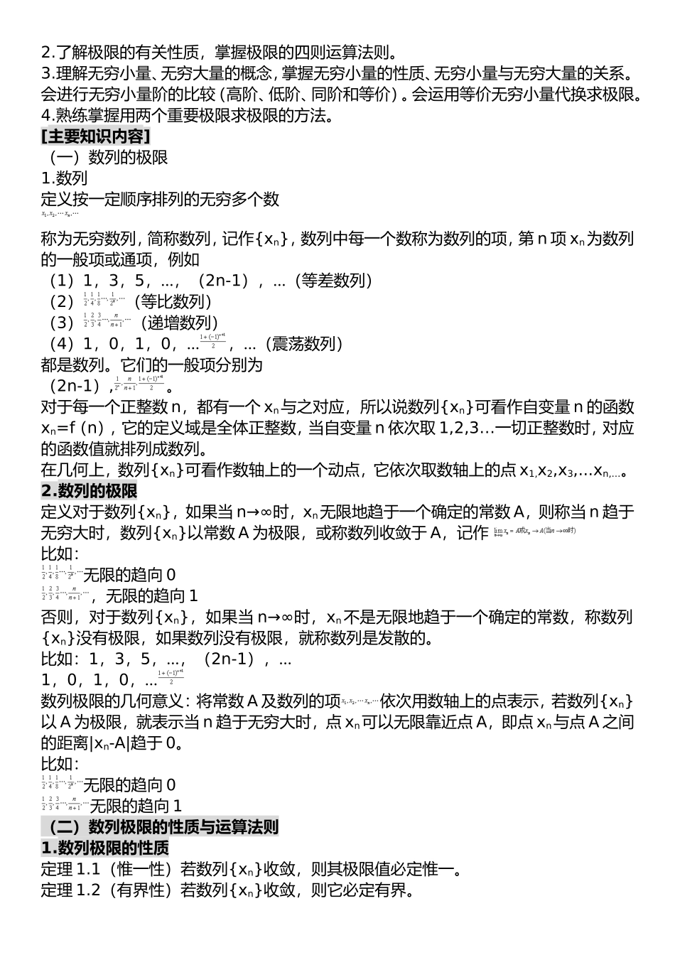 第一章极限和连续测试题_第3页