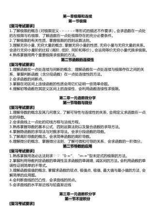 第一章极限和连续测试题