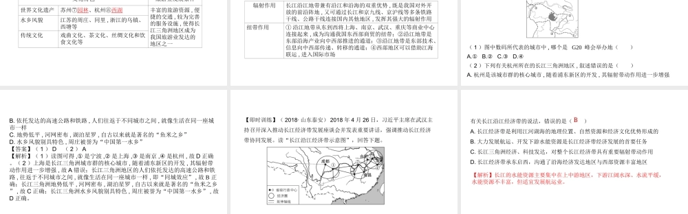 （陕西专用）中考地理一练通 第一部分 教材知识冲关 八下 第七章 南方地区 课时一 自然特征与农业、“鱼米之乡”—长江三角洲地区教学课件-人教版初中九年级全册地理课件