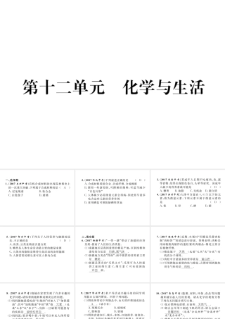 （青海专版）中考化学复习 第1编 教材知识梳理篇 第12单元 化学与生活（精练）课件-人教版初中九年级全册化学课件