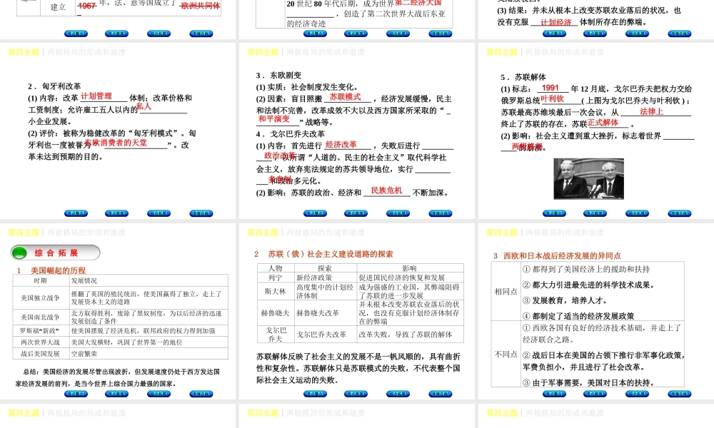 （重庆专版）中考历史复习 教材梳理 第六部分 世界现代史 第四主题 两极格局的形成和崩溃课件-人教版初中九年级全册历史课件