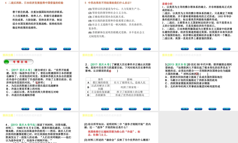 （重庆专版）中考历史复习 教材梳理 第六部分 世界现代史 第四主题 两极格局的形成和崩溃课件-人教版初中九年级全册历史课件
