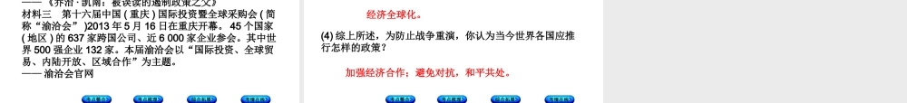 （重庆专版）中考历史复习 教材梳理 第六部分 世界现代史 第四主题 两极格局的形成和崩溃课件-人教版初中九年级全册历史课件