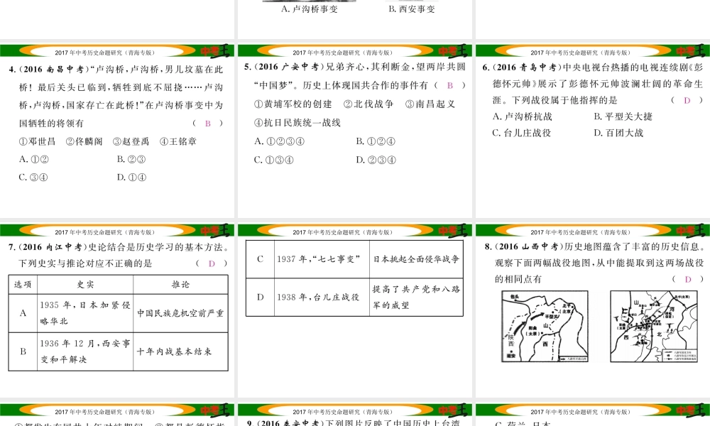 （青海专版）中考历史总复习 教材知识梳理篇 第十一单元 中华民族的抗日战争课件-人教版初中九年级全册历史课件