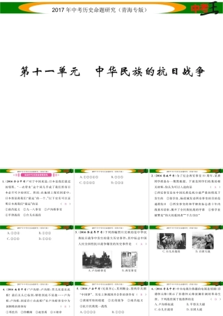 （青海专版）中考历史总复习 教材知识梳理篇 第十一单元 中华民族的抗日战争课件-人教版初中九年级全册历史课件