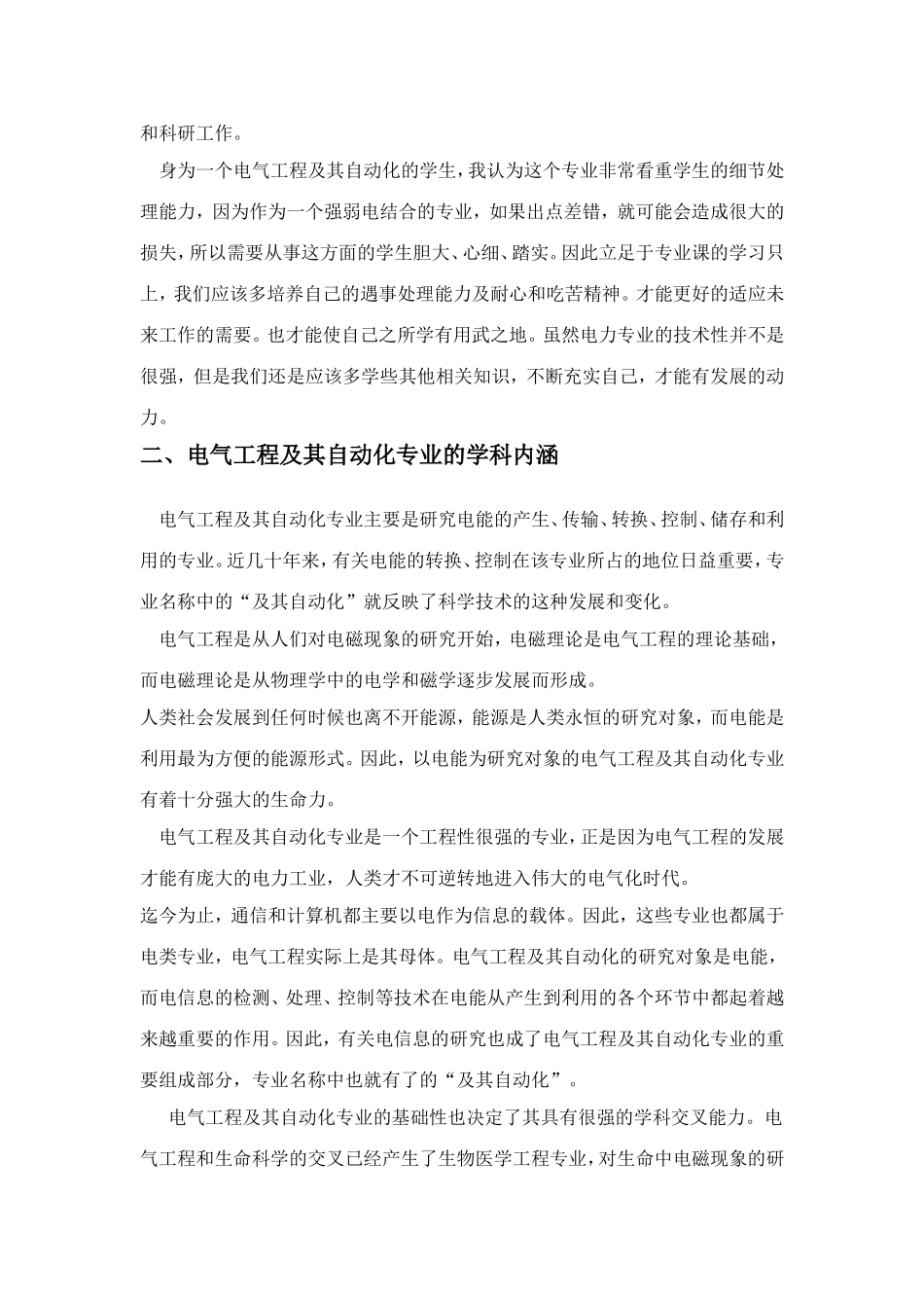 电气工程及其自动化专业论述  电气工程专业_第2页