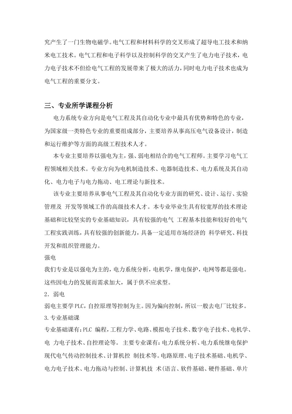 电气工程及其自动化专业论述  电气工程专业_第3页