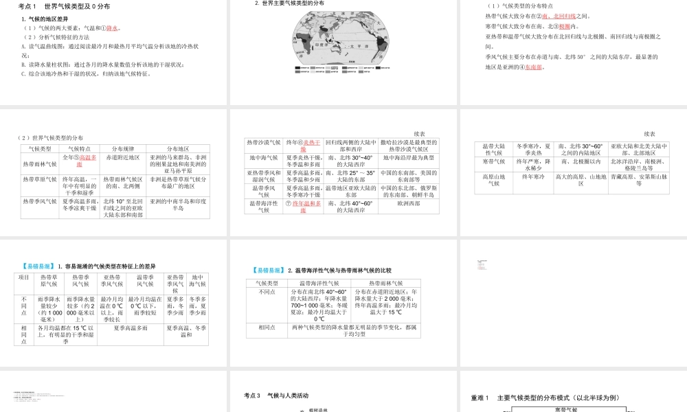 （陕西专用）中考地理一练通 第一部分 教材知识冲关 七上 第三章 天气与气候 课时二 世界的气候教学课件-人教版初中九年级全册地理课件
