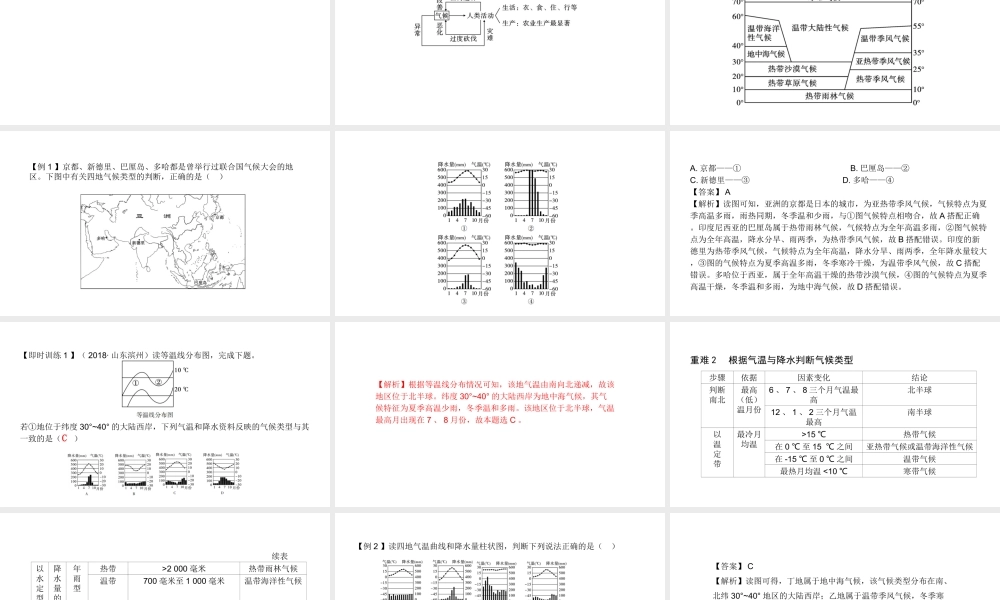 （陕西专用）中考地理一练通 第一部分 教材知识冲关 七上 第三章 天气与气候 课时二 世界的气候教学课件-人教版初中九年级全册地理课件