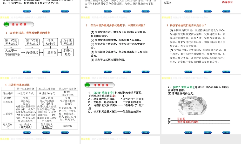 （重庆专版）中考历史复习 教材梳理 第六部分 世界现代史 第五主题 经济全球化的趋势和第三次科技革命课件-人教版初中九年级全册历史课件