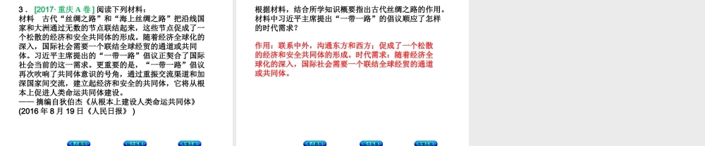 （重庆专版）中考历史复习 教材梳理 第六部分 世界现代史 第五主题 经济全球化的趋势和第三次科技革命课件-人教版初中九年级全册历史课件