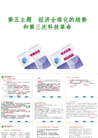 （重庆专版）中考历史复习 教材梳理 第六部分 世界现代史 第五主题 经济全球化的趋势和第三次科技革命课件-人教版初中九年级全册历史课件