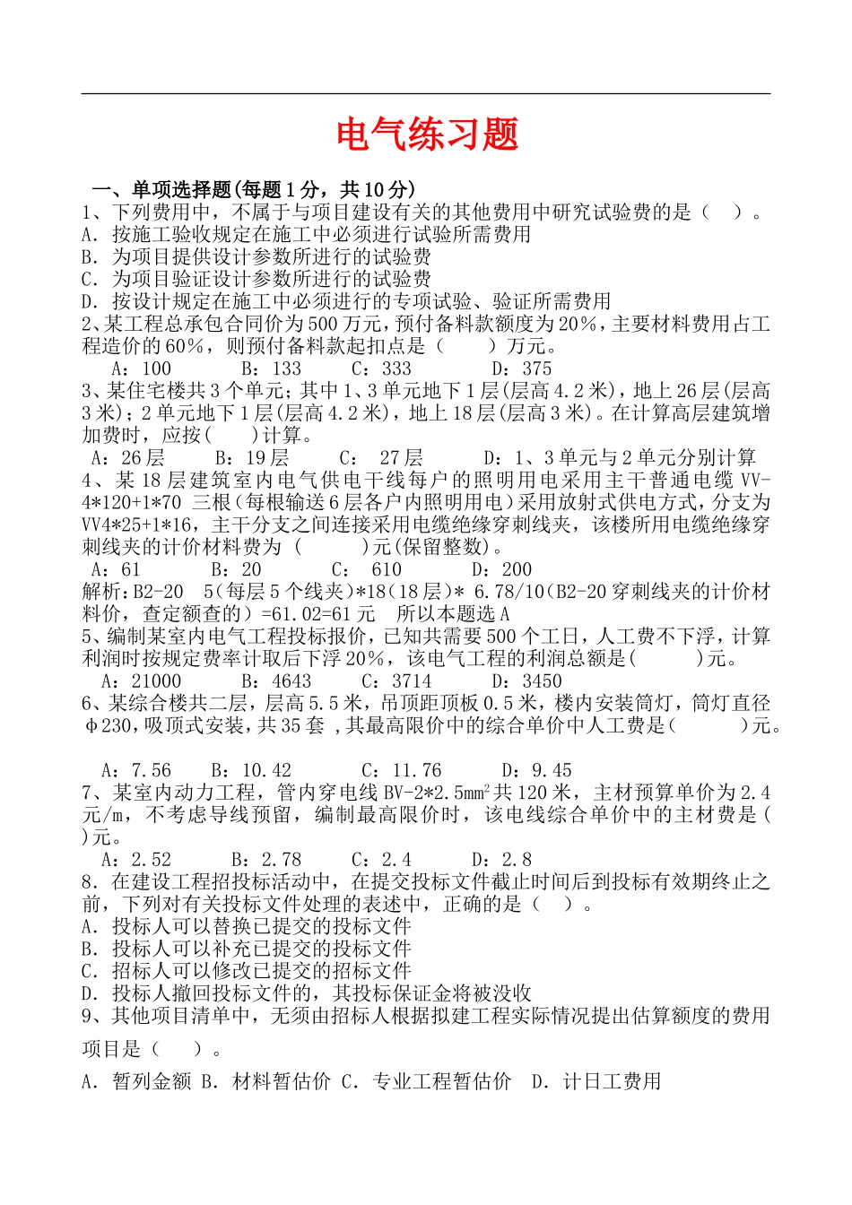 电气练习题测试题_第1页